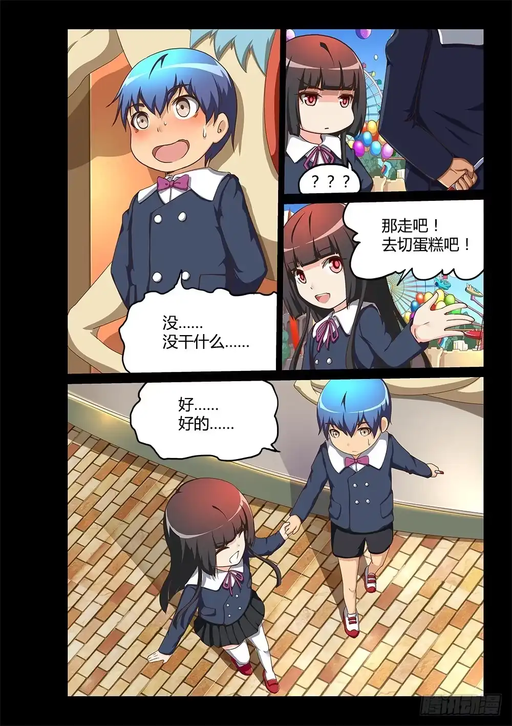 《超游世界》213 清河殿下 第1页