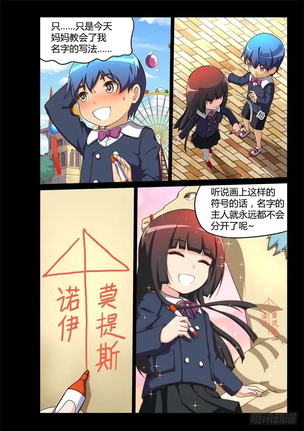 《超游世界》213 清河殿下 第3页