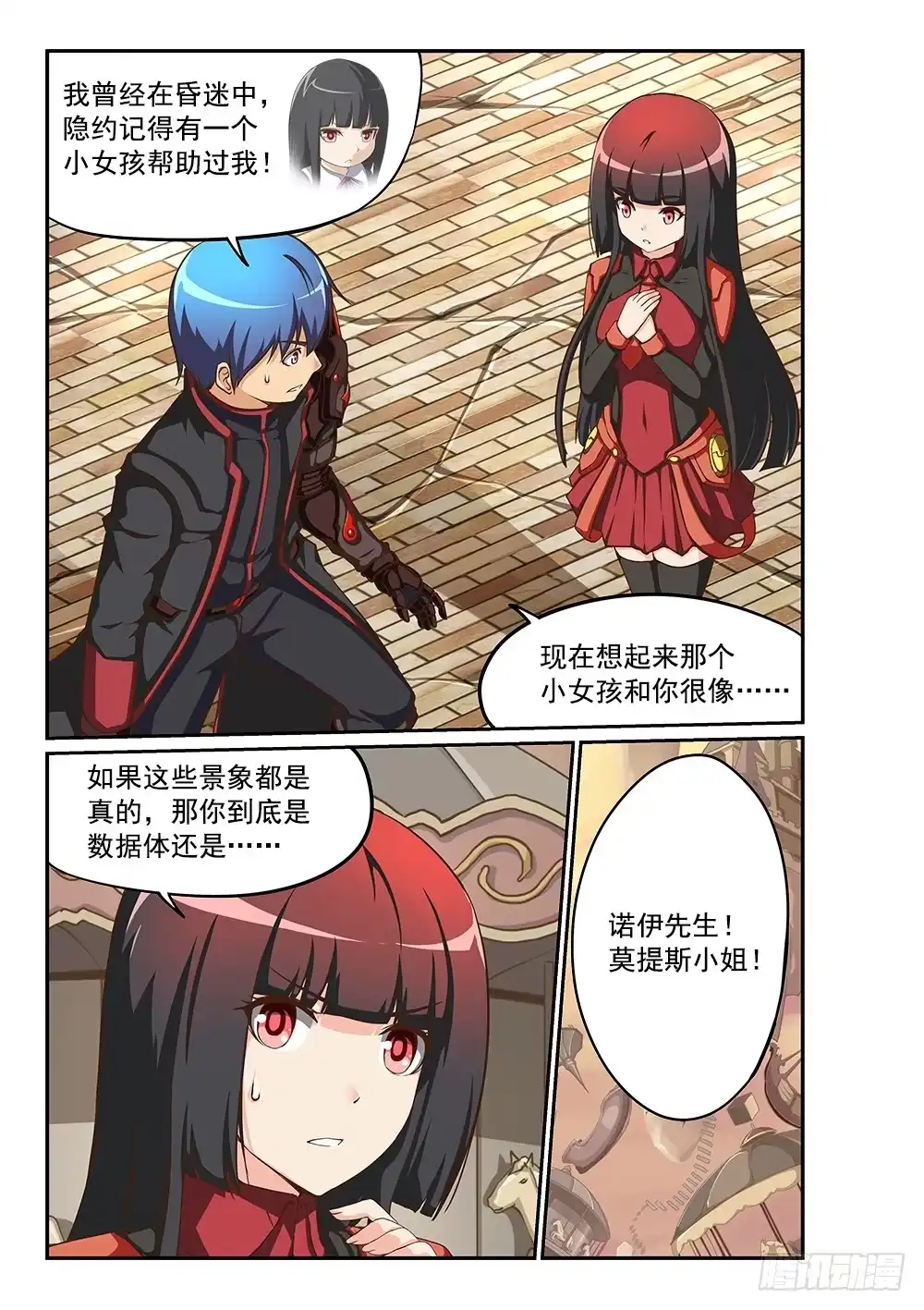 《超游世界》213 清河殿下 第6页