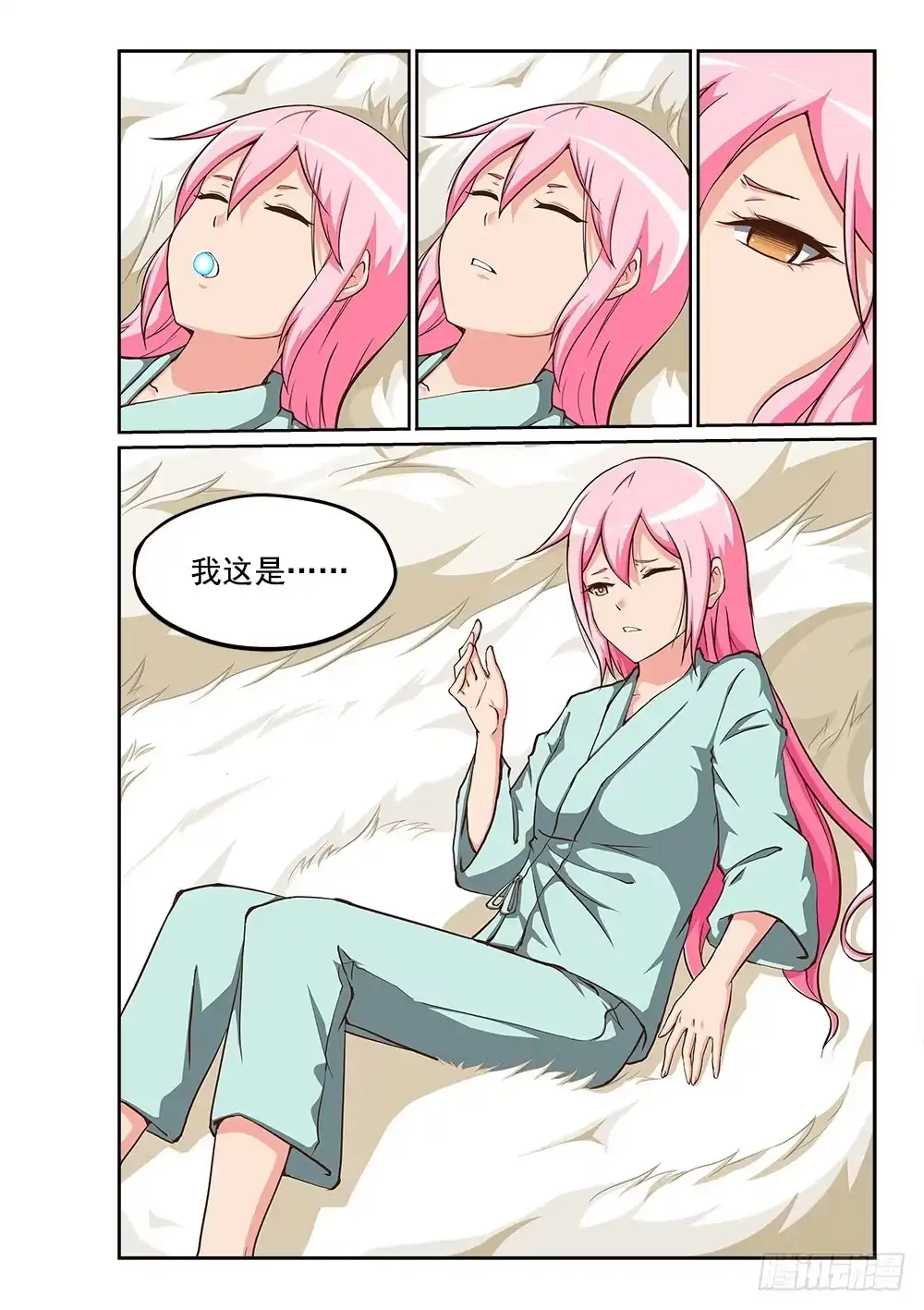 《超游世界》213 清河殿下 第11页