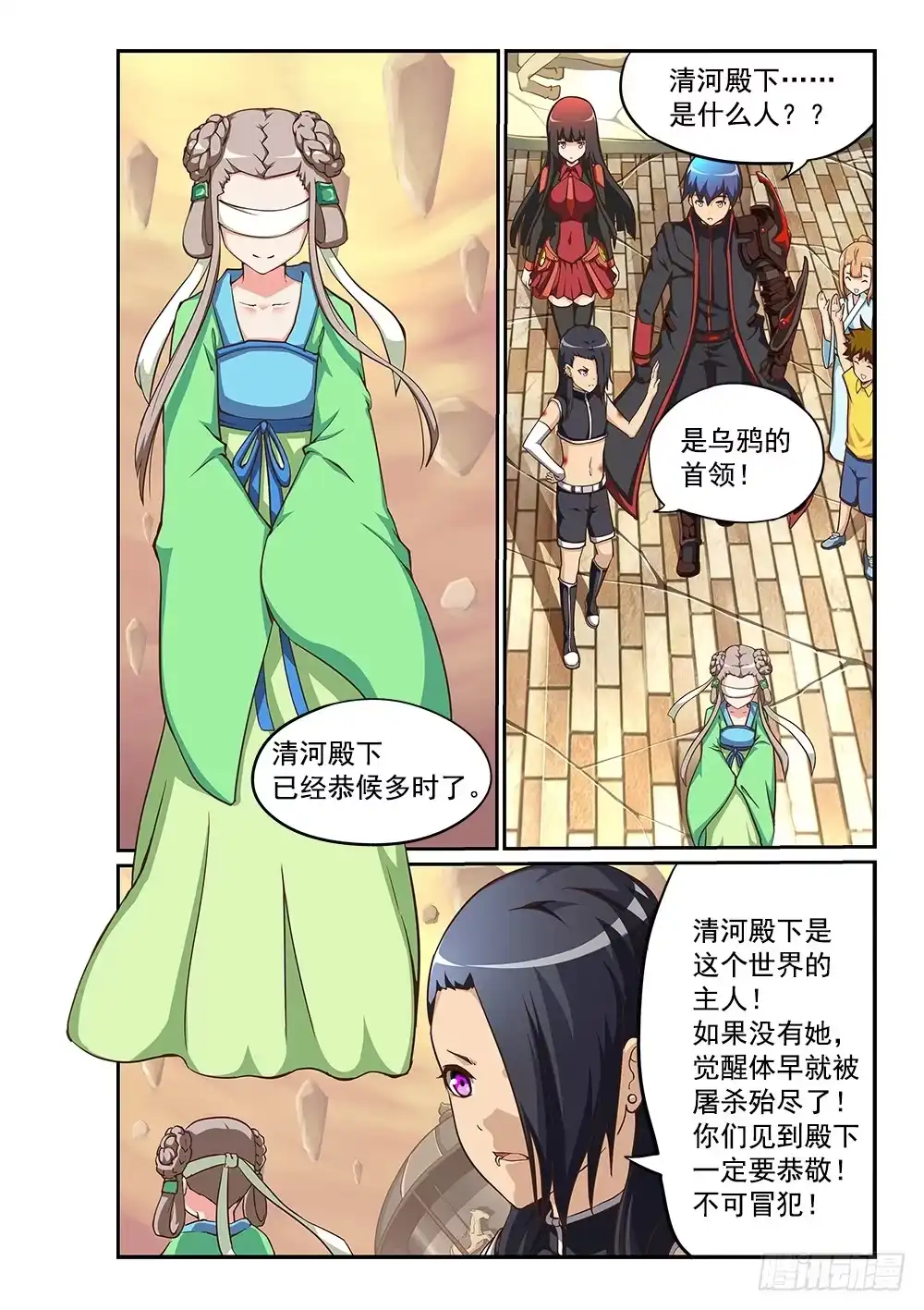 《超游世界》213 清河殿下 第7页