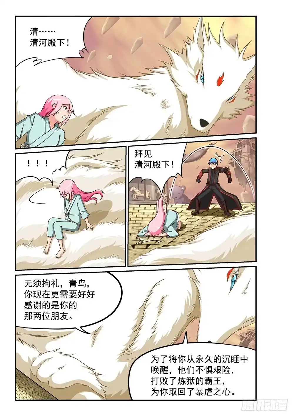 《超游世界》214 青鸟归来 第3页