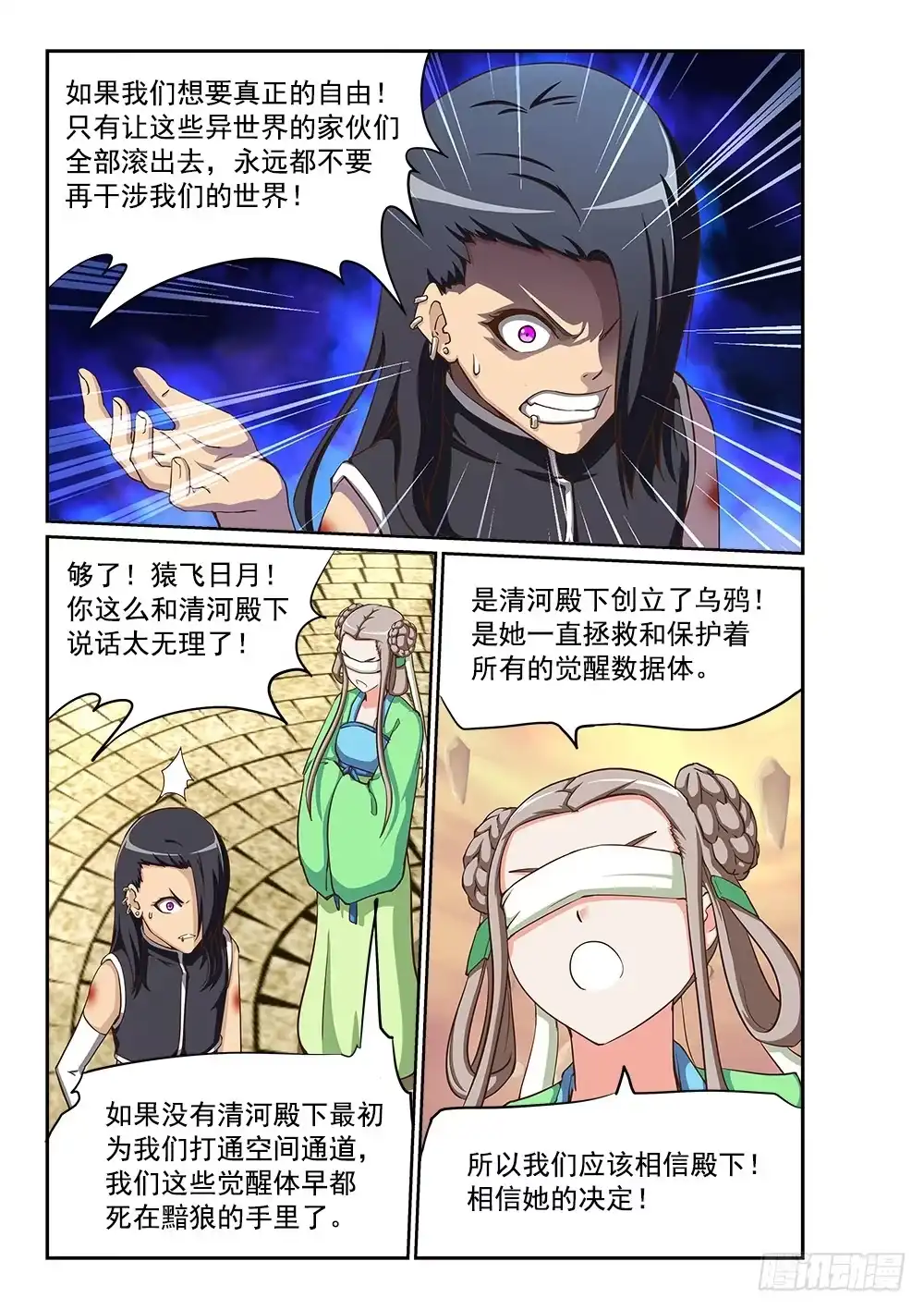《超游世界》214 青鸟归来 第7页