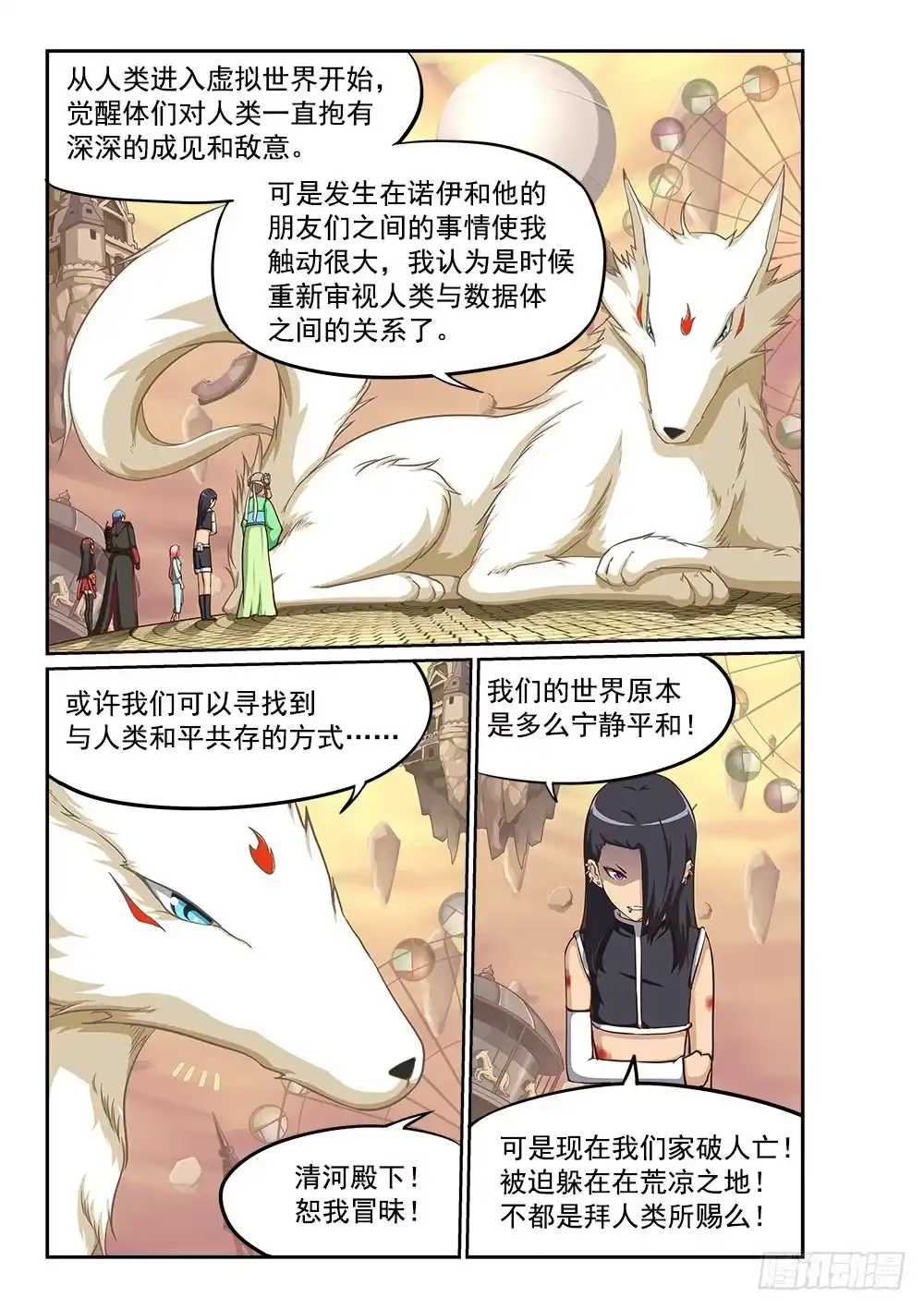 《超游世界》214 青鸟归来 第5页