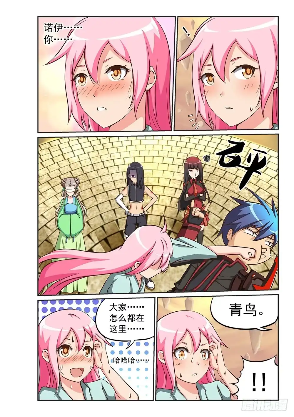 《超游世界》214 青鸟归来 第2页