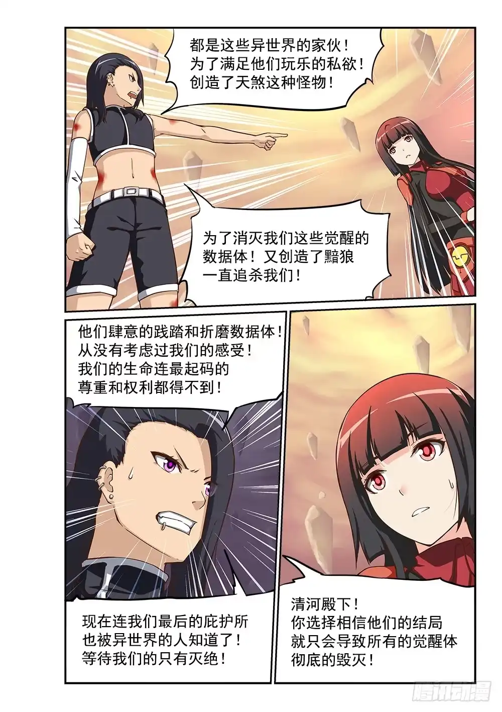 《超游世界》214 青鸟归来 第6页