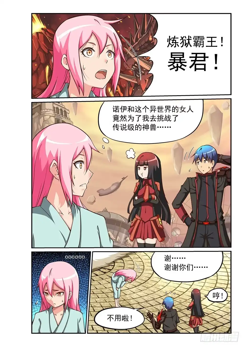《超游世界》214 青鸟归来 第4页