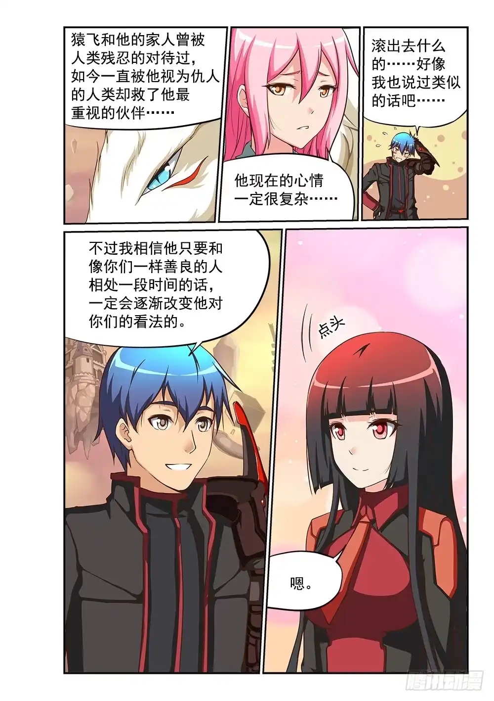 《超游世界》214 青鸟归来 第10页
