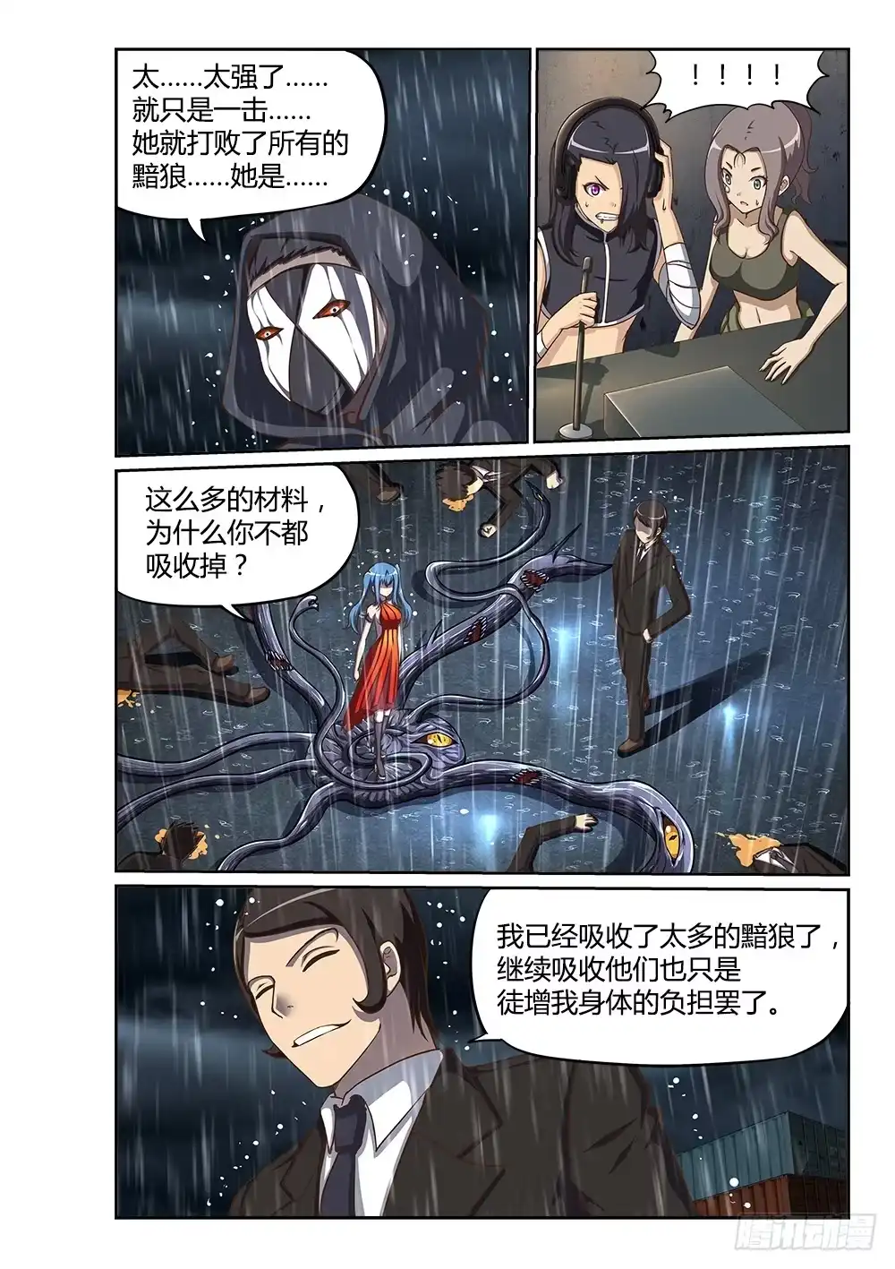 《超游世界》215 天煞女王 第10页