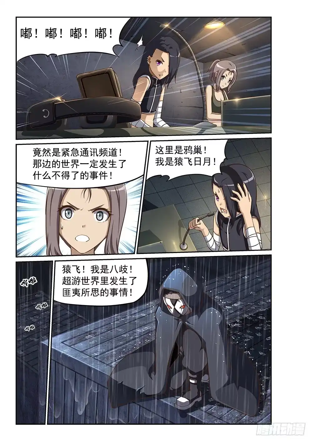《超游世界》215 天煞女王 第3页
