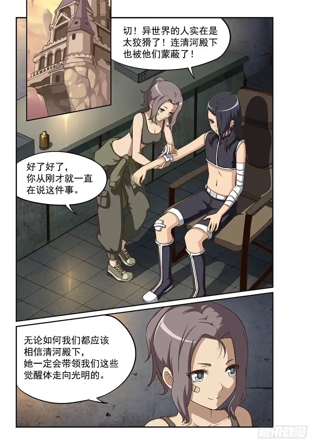 《超游世界》215 天煞女王 第1页