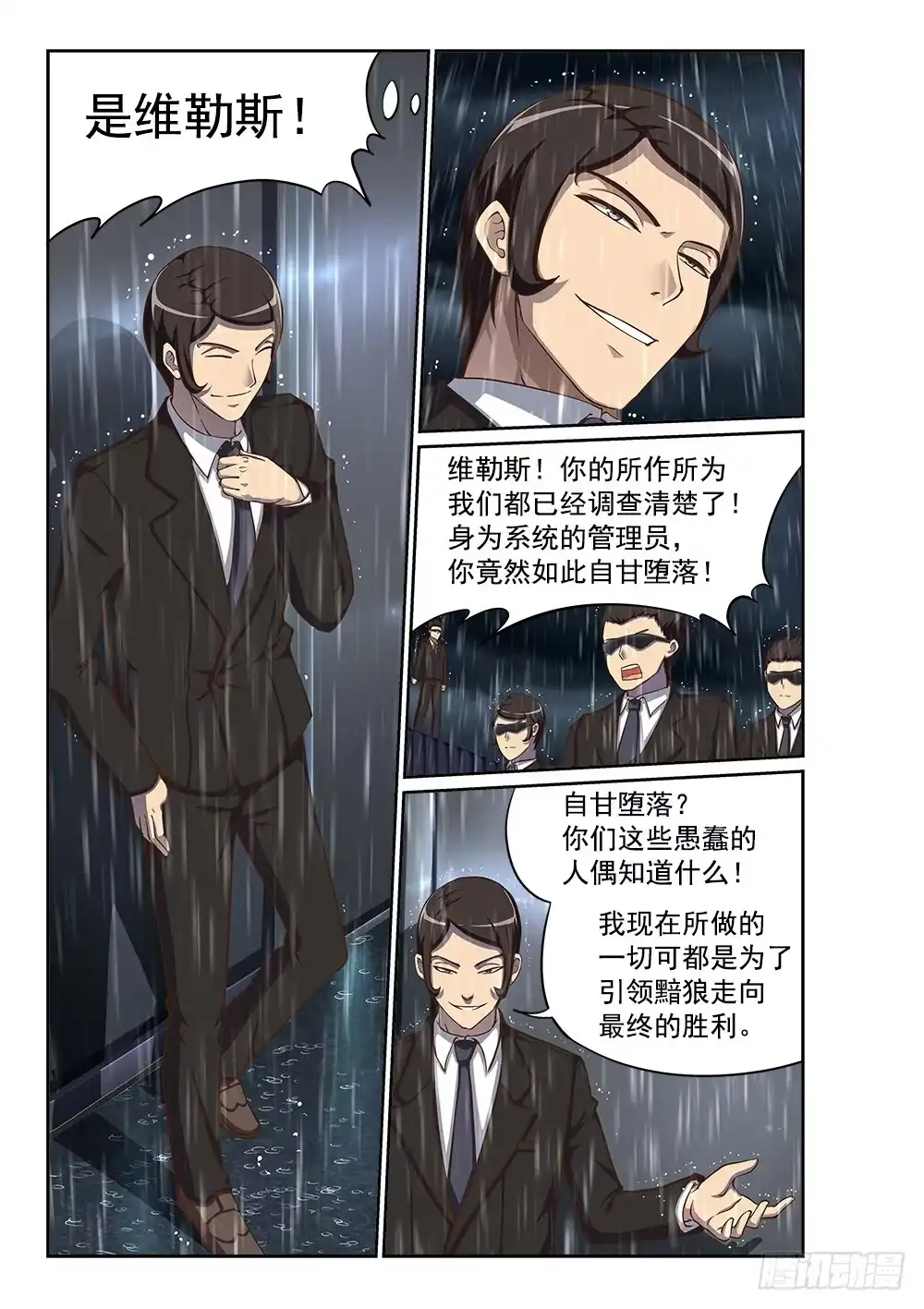《超游世界》215 天煞女王 第5页
