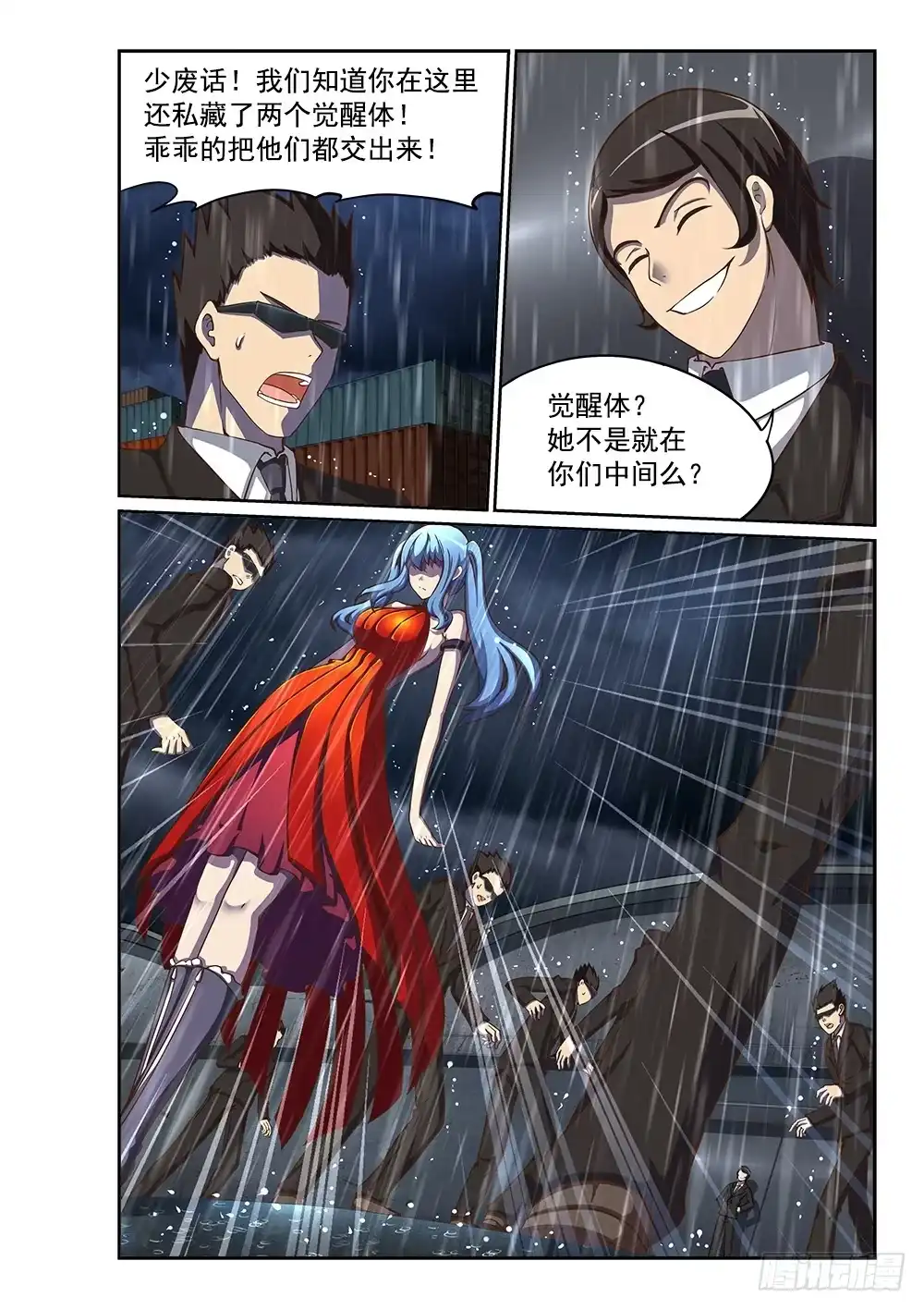 《超游世界》215 天煞女王 第6页