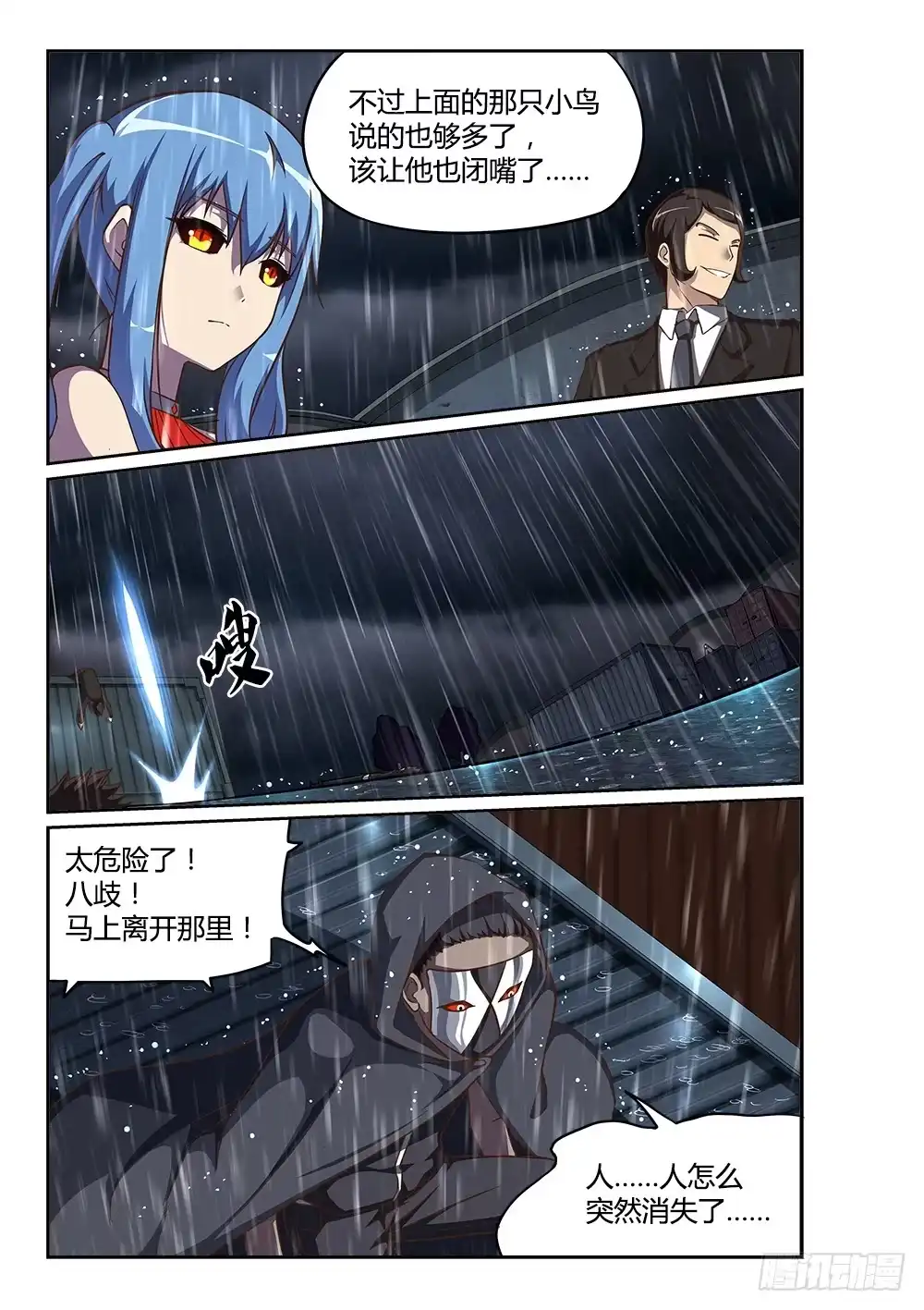 《超游世界》215 天煞女王 第11页