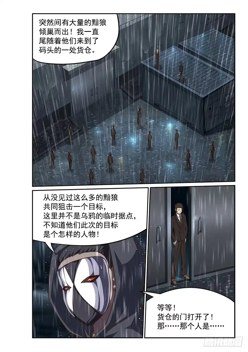 《超游世界》215 天煞女王 第4页