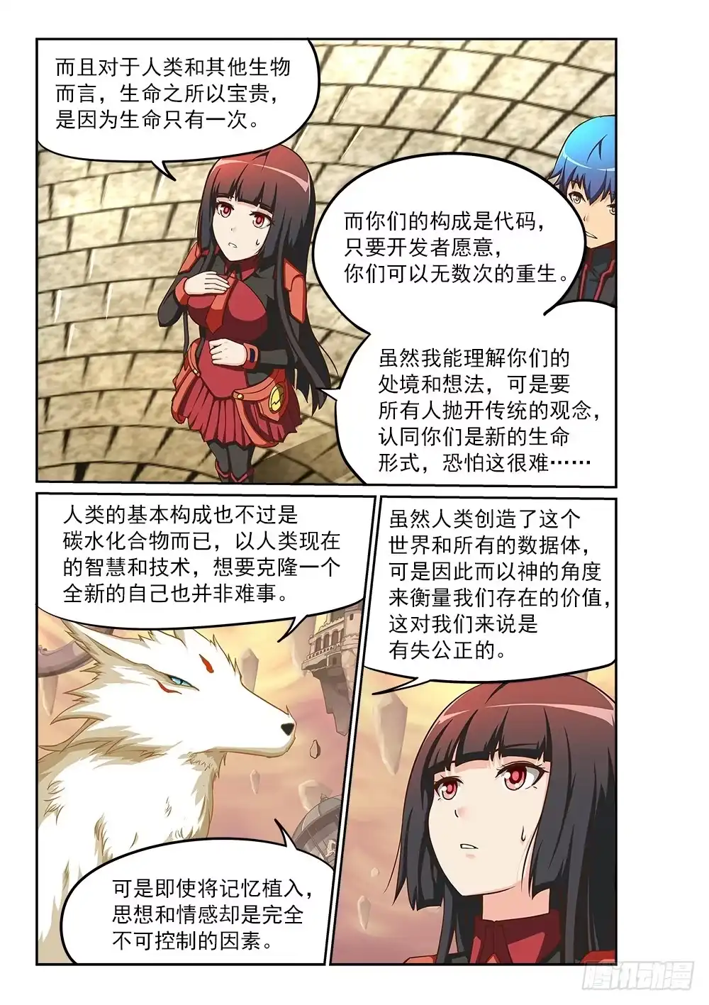 《超游世界》216 深海的记忆 第6页