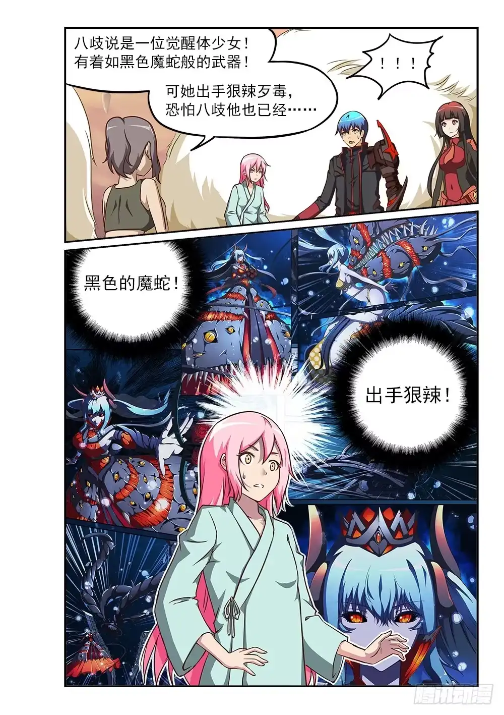 《超游世界》216 深海的记忆 第11页