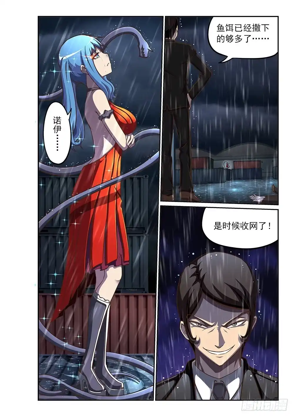 《超游世界》216 深海的记忆 第3页