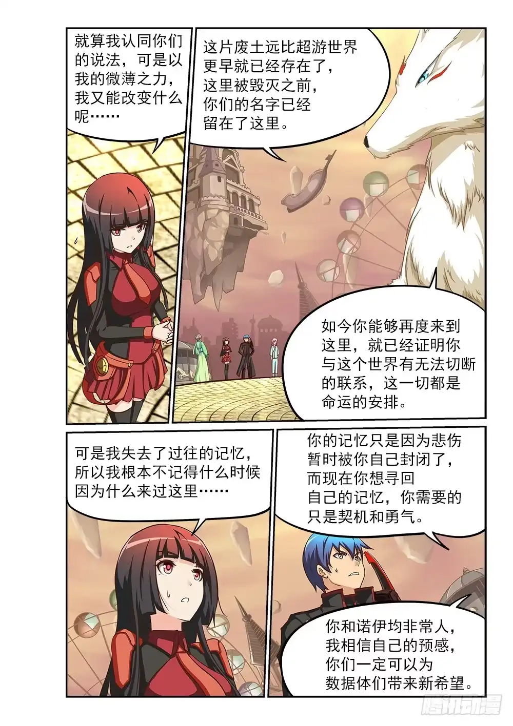 《超游世界》216 深海的记忆 第7页
