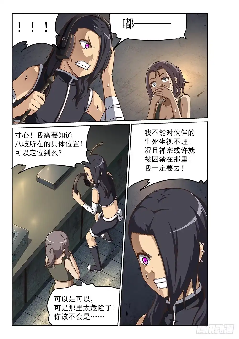 《超游世界》216 深海的记忆 第4页