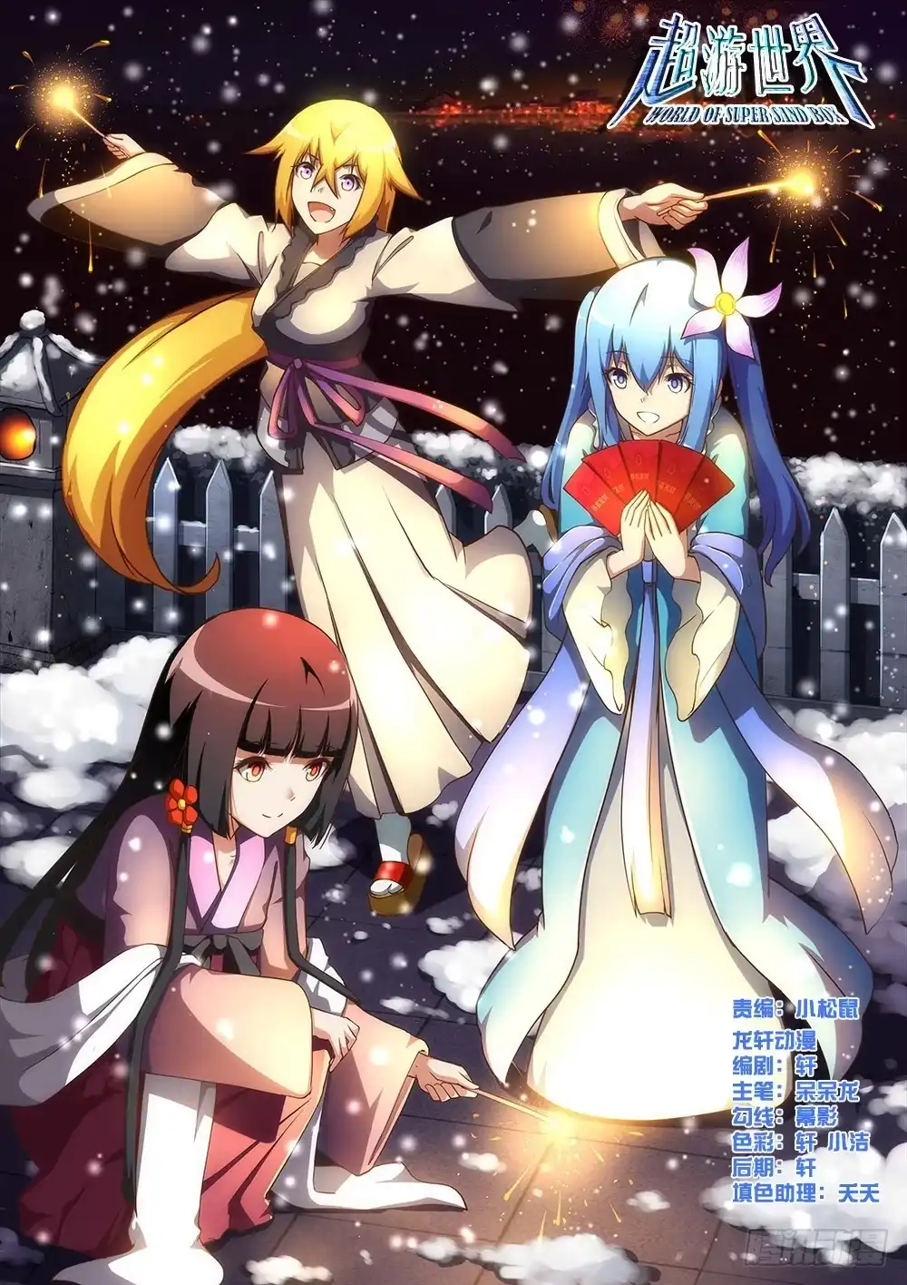 《超游世界》216 深海的记忆 第1页