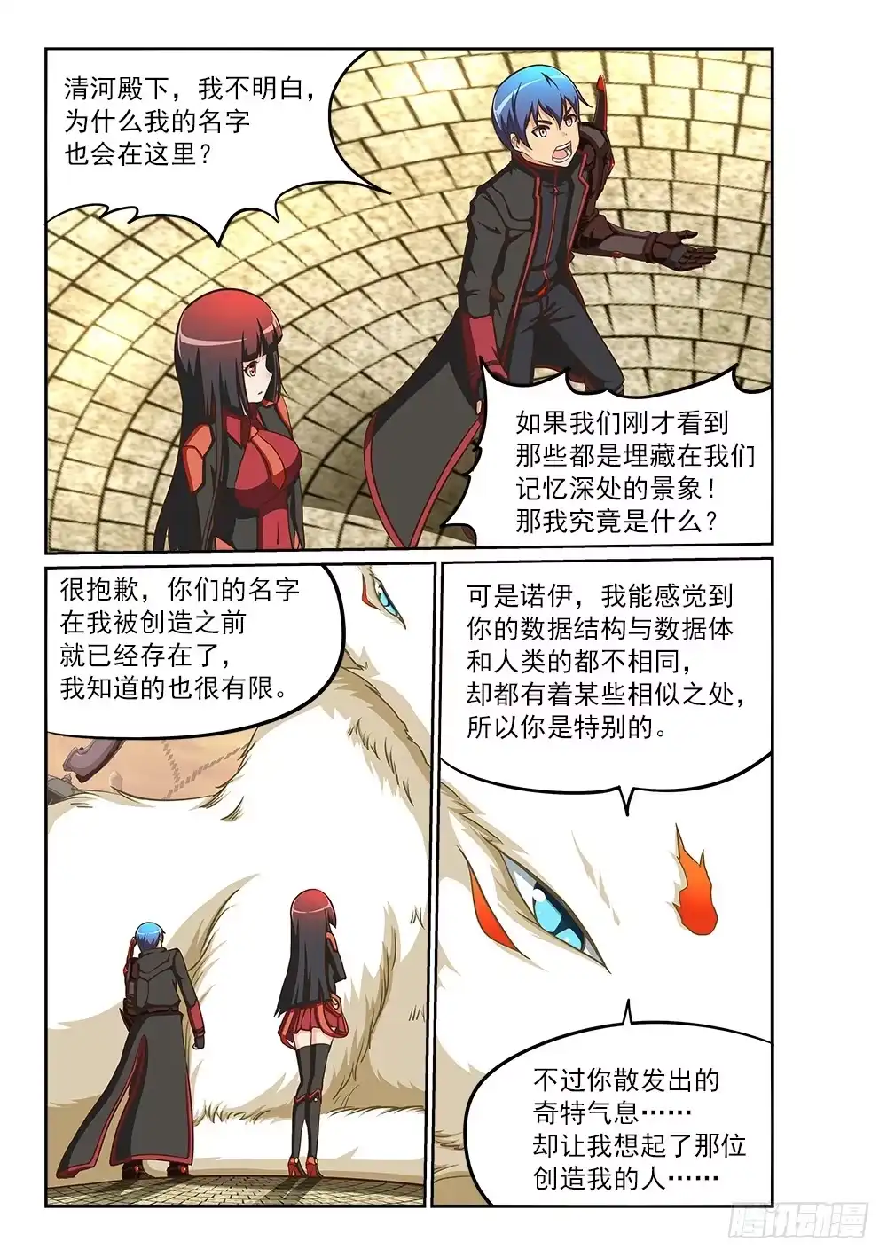 《超游世界》216 深海的记忆 第8页