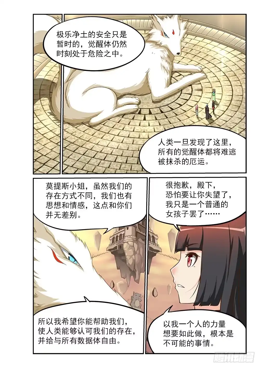 《超游世界》216 深海的记忆 第5页
