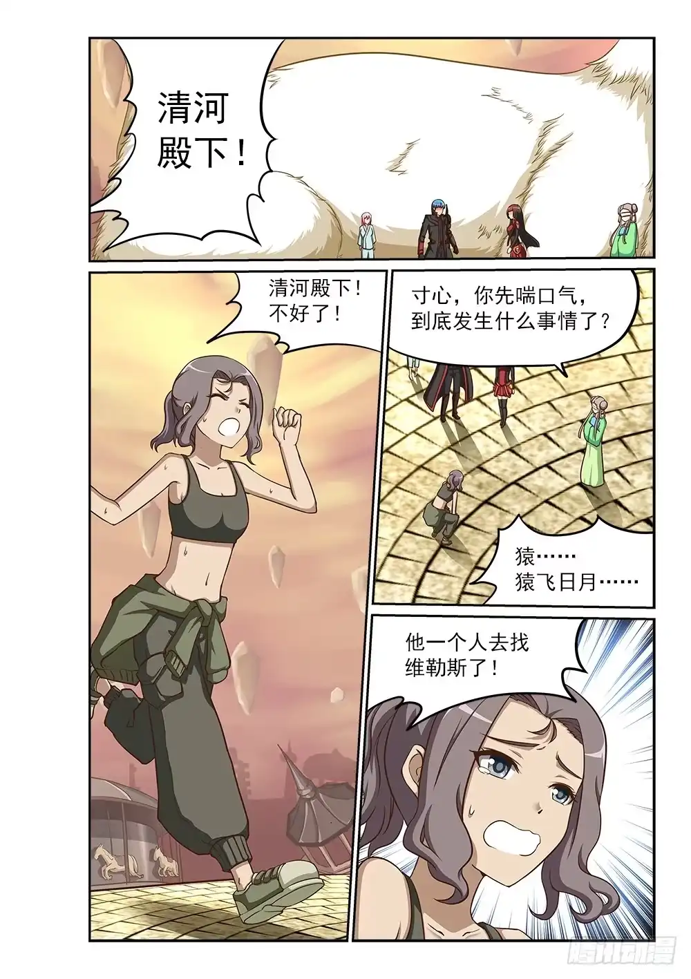 《超游世界》216 深海的记忆 第9页