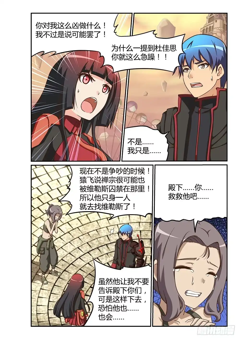 《超游世界》217 自告奋勇 第2页