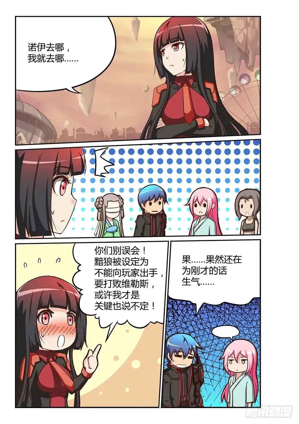 《超游世界》217 自告奋勇 第5页