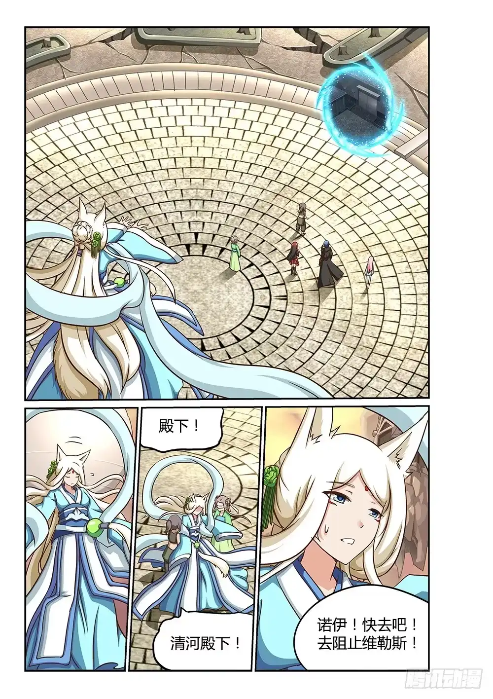 《超游世界》217 自告奋勇 第11页