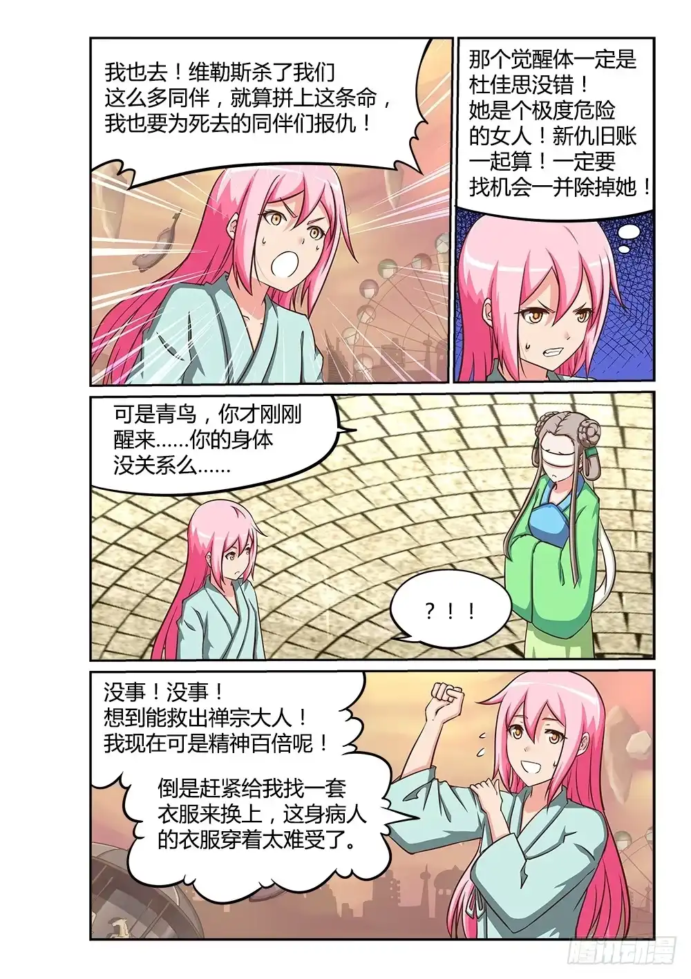 《超游世界》217 自告奋勇 第4页