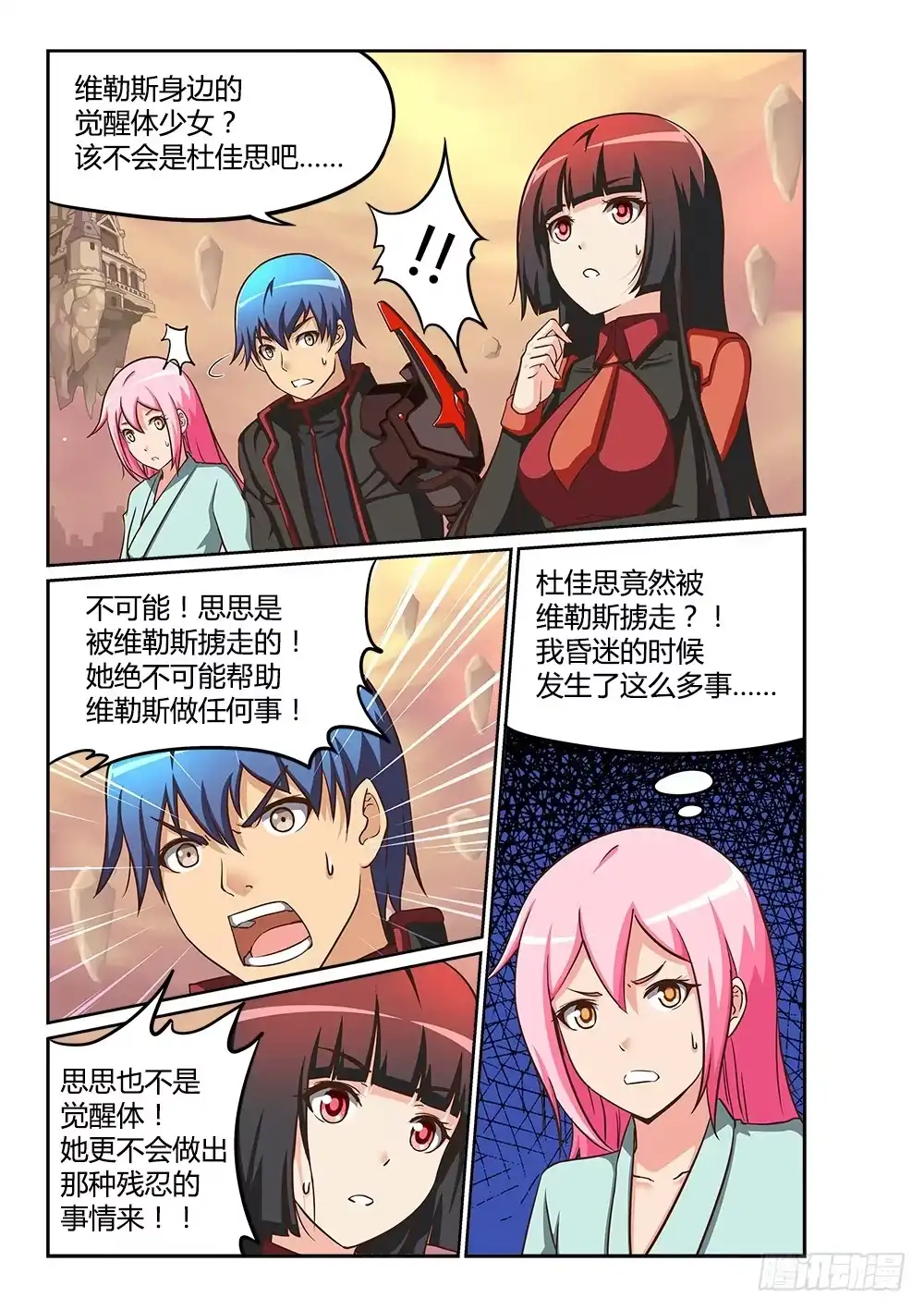 《超游世界》217 自告奋勇 第1页
