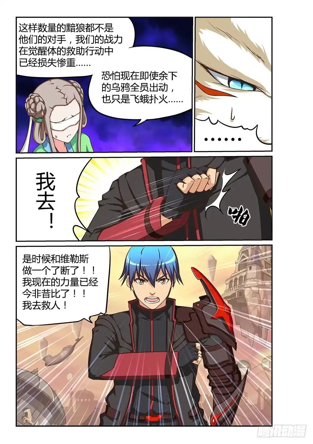 《超游世界》217 自告奋勇 第3页
