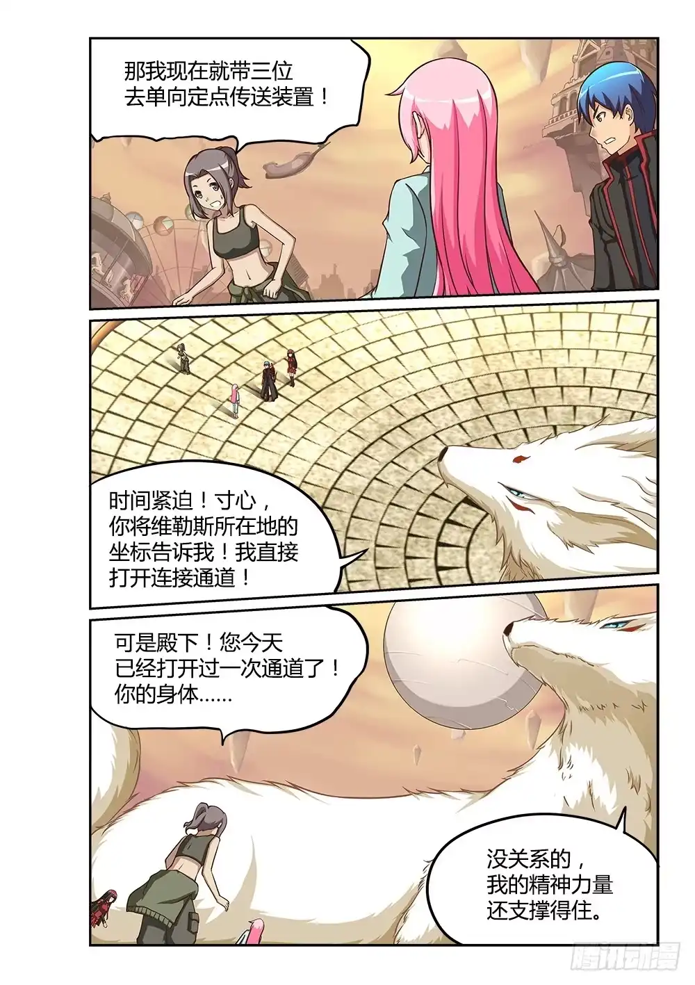 《超游世界》217 自告奋勇 第6页