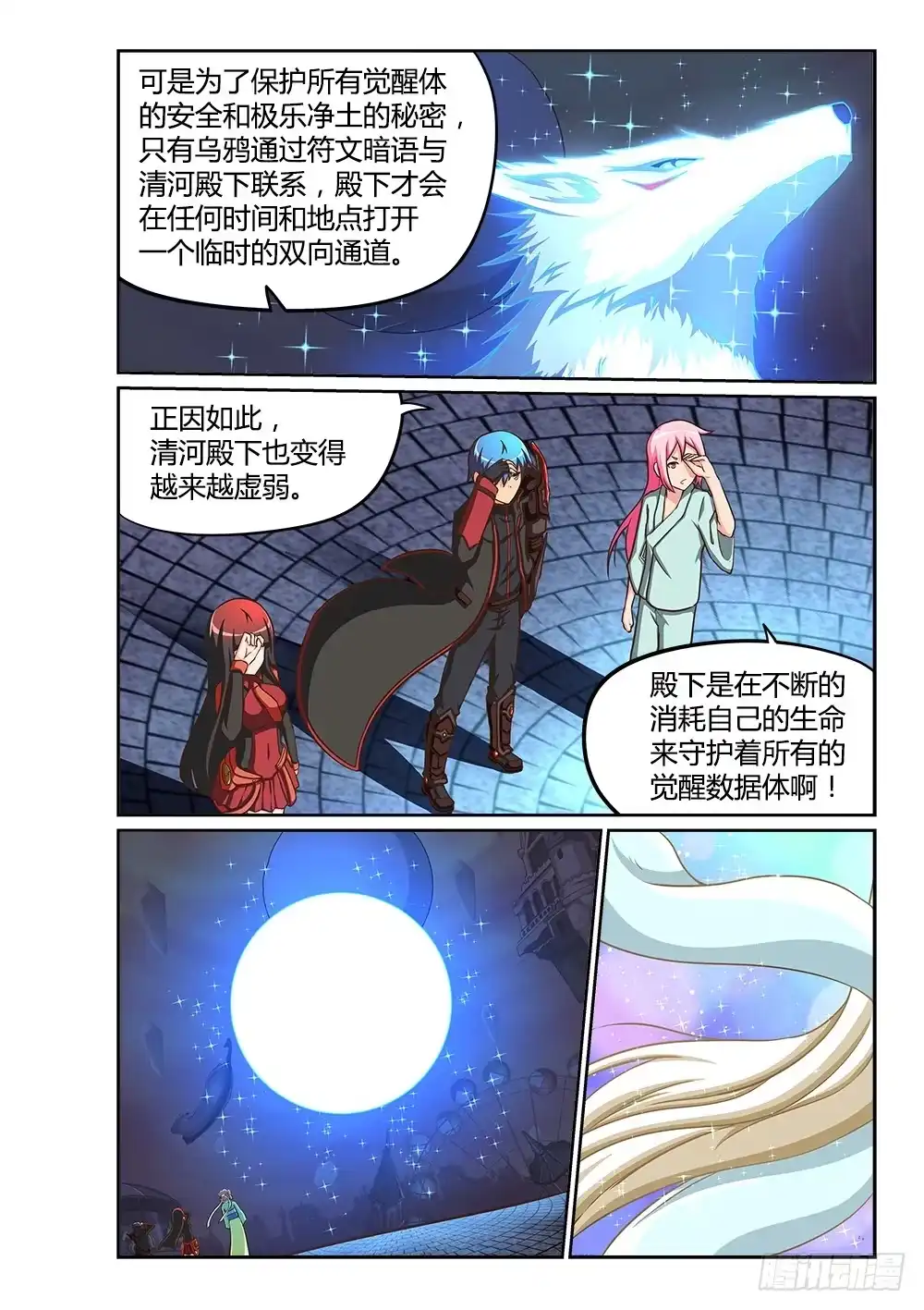 《超游世界》217 自告奋勇 第8页