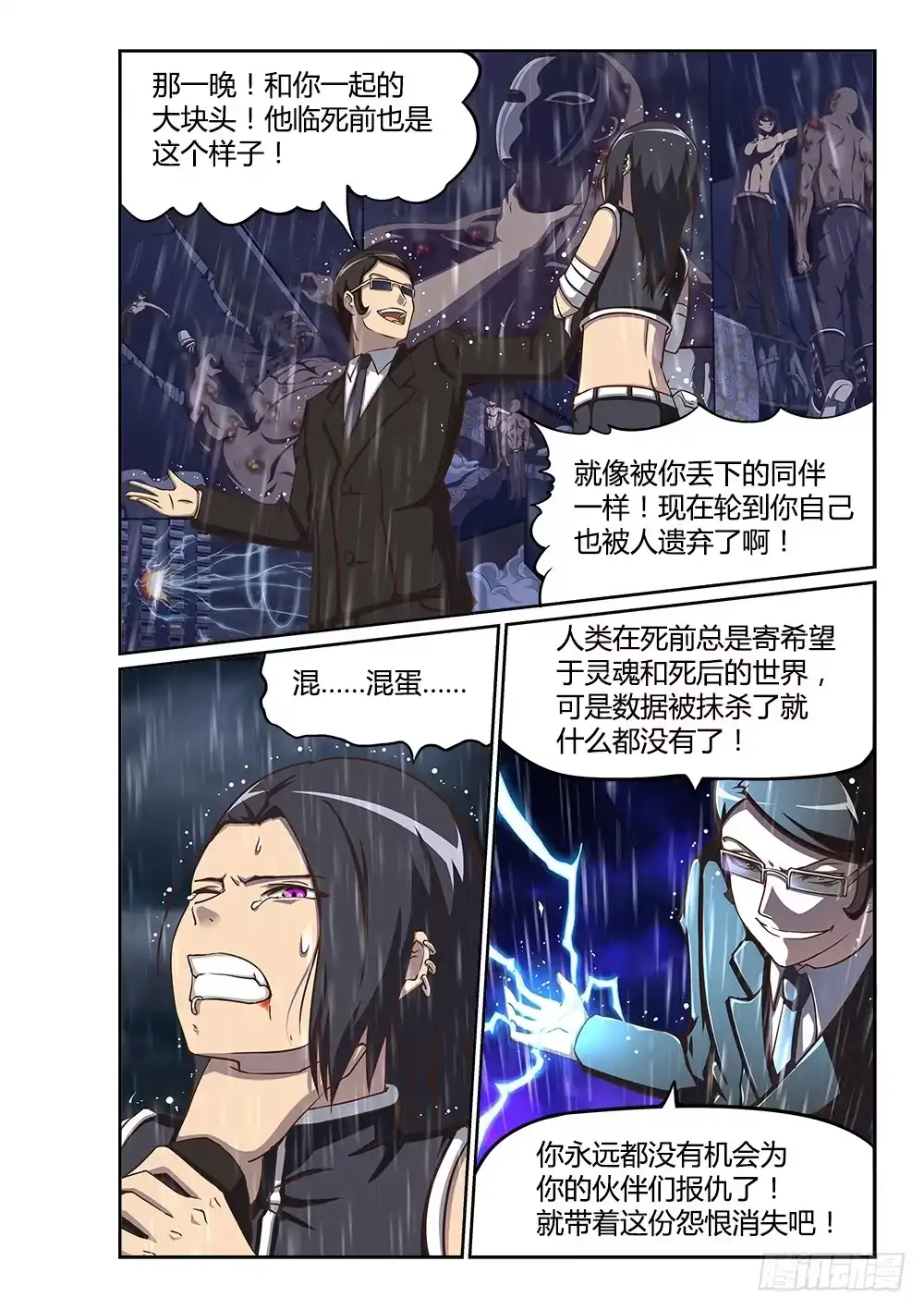 《超游世界》218 再遇维勒斯 第8页