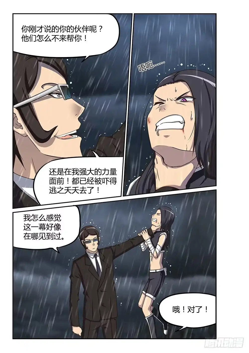 《超游世界》218 再遇维勒斯 第7页