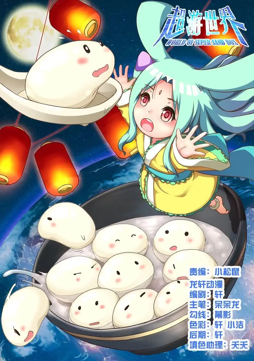 《超游世界》218 再遇维勒斯 第1页