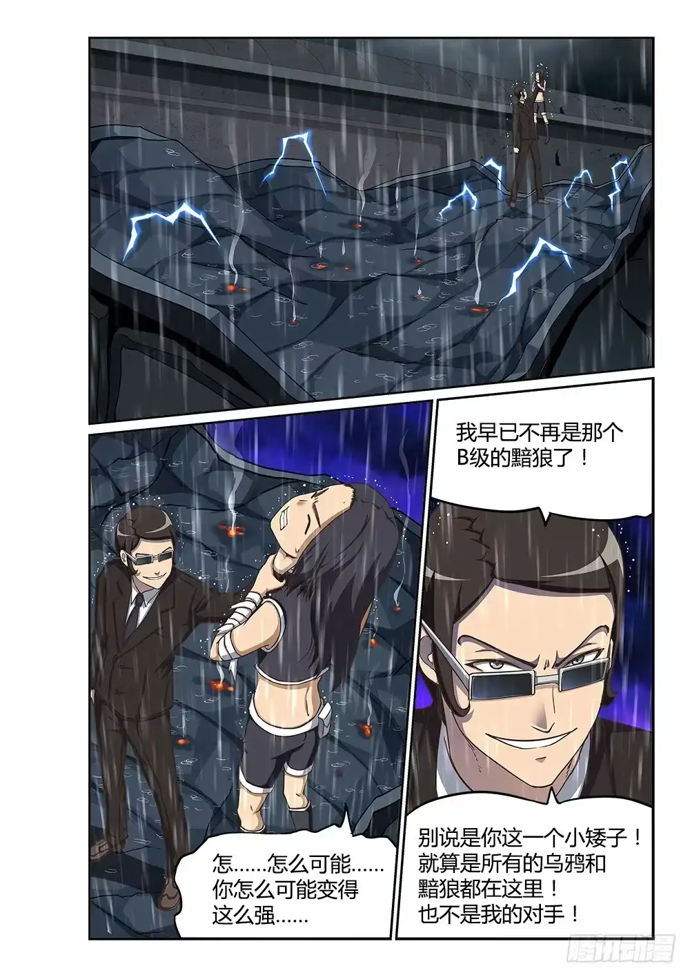 《超游世界》218 再遇维勒斯 第6页