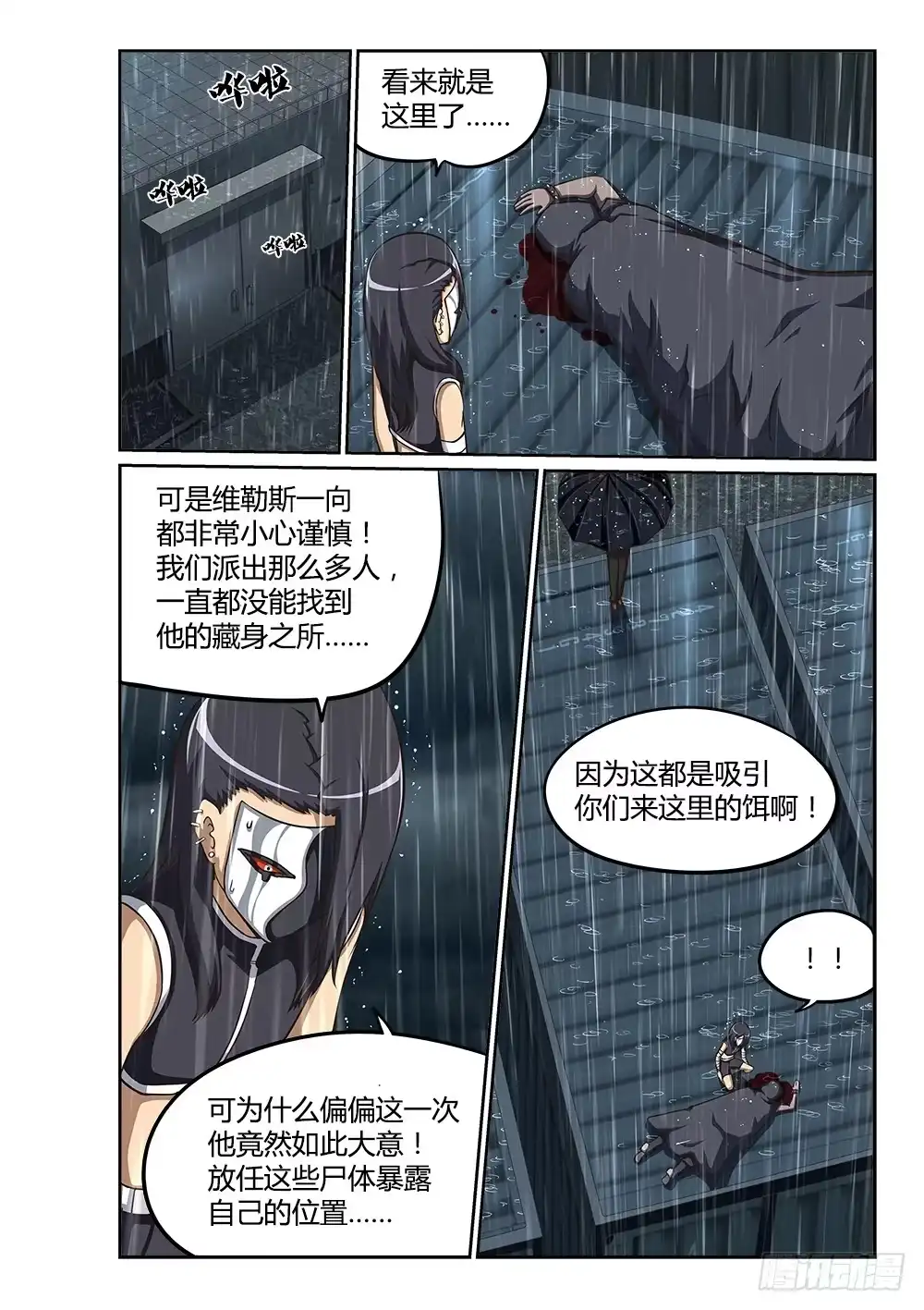 《超游世界》218 再遇维勒斯 第2页