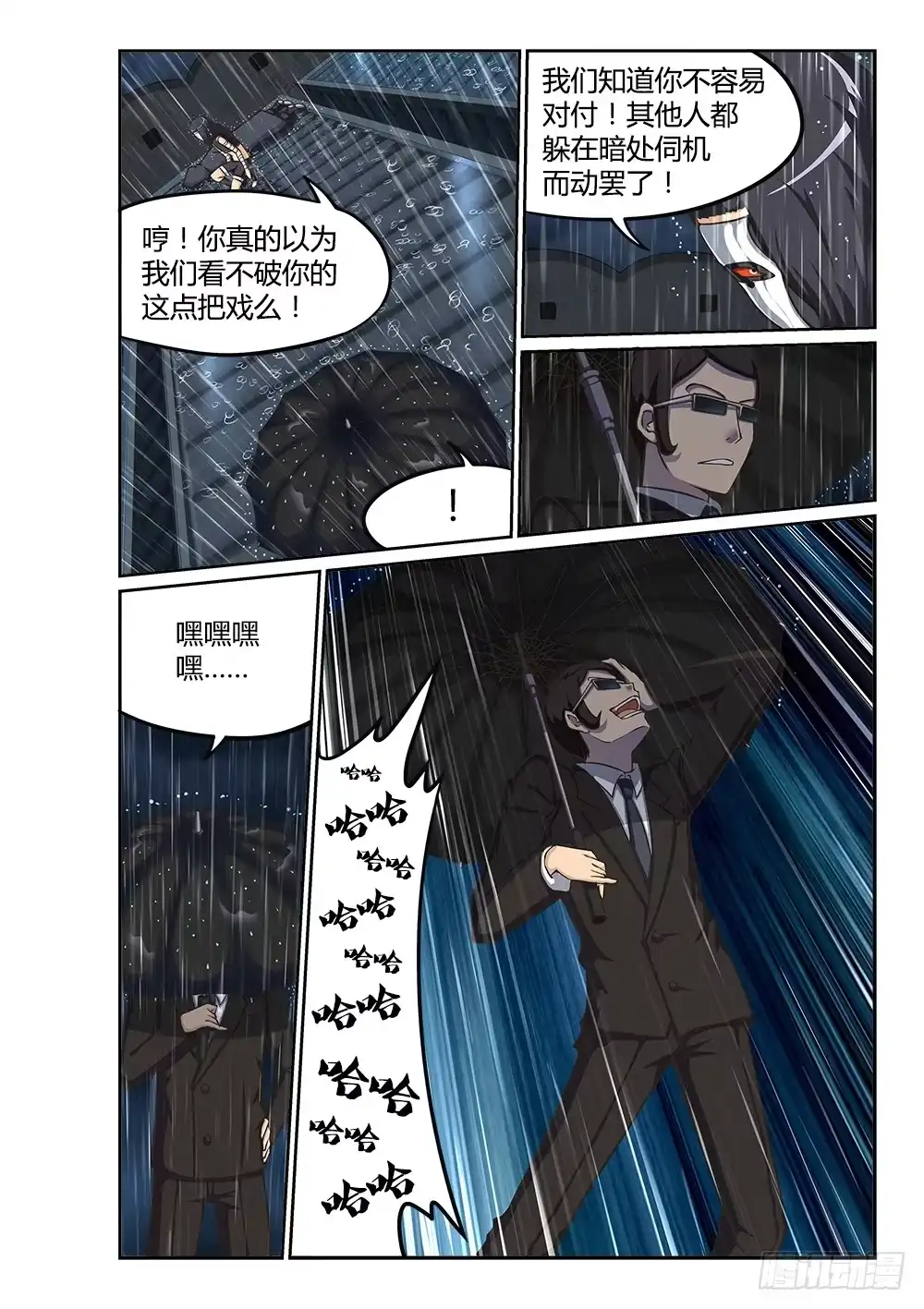 《超游世界》218 再遇维勒斯 第4页