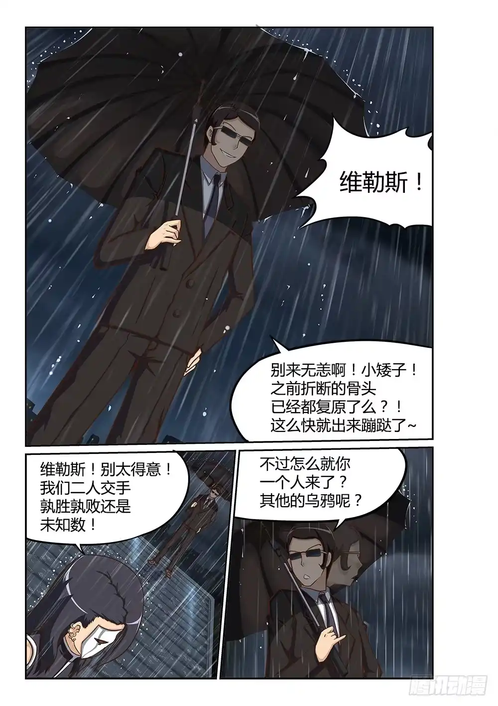 《超游世界》218 再遇维勒斯 第3页