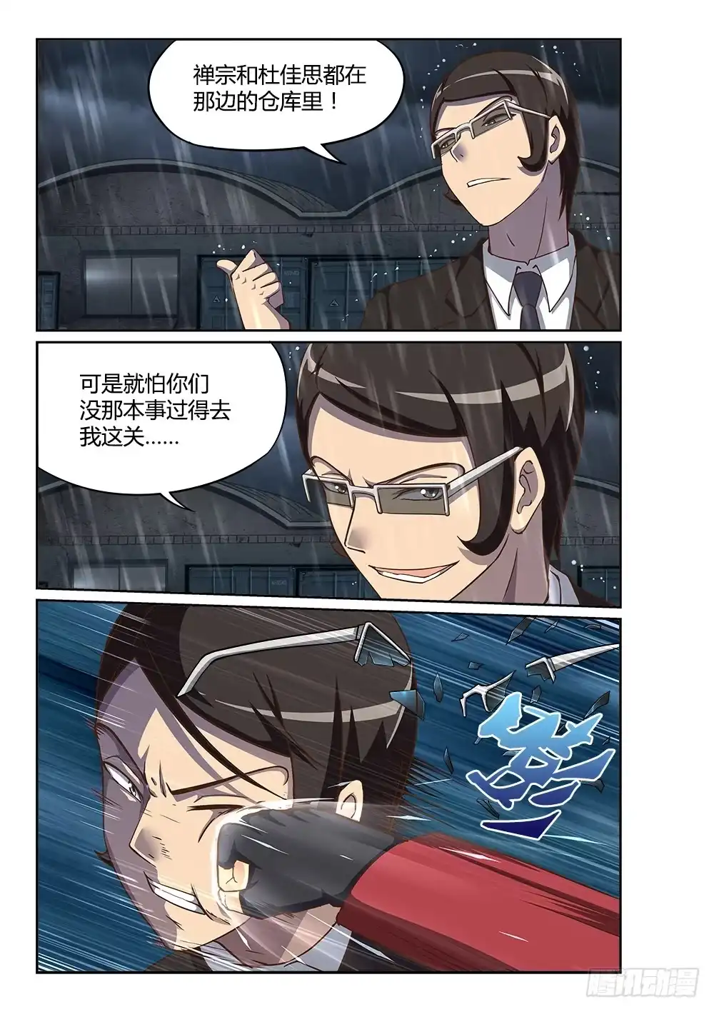 《超游世界》219 交锋 第7页