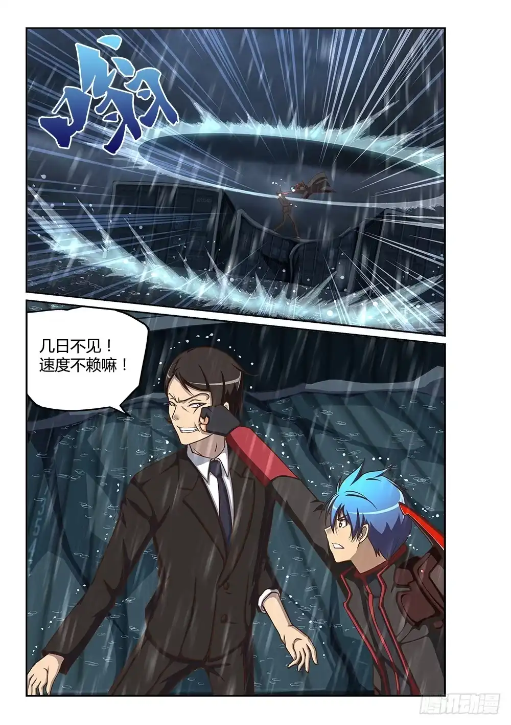 《超游世界》219 交锋 第8页