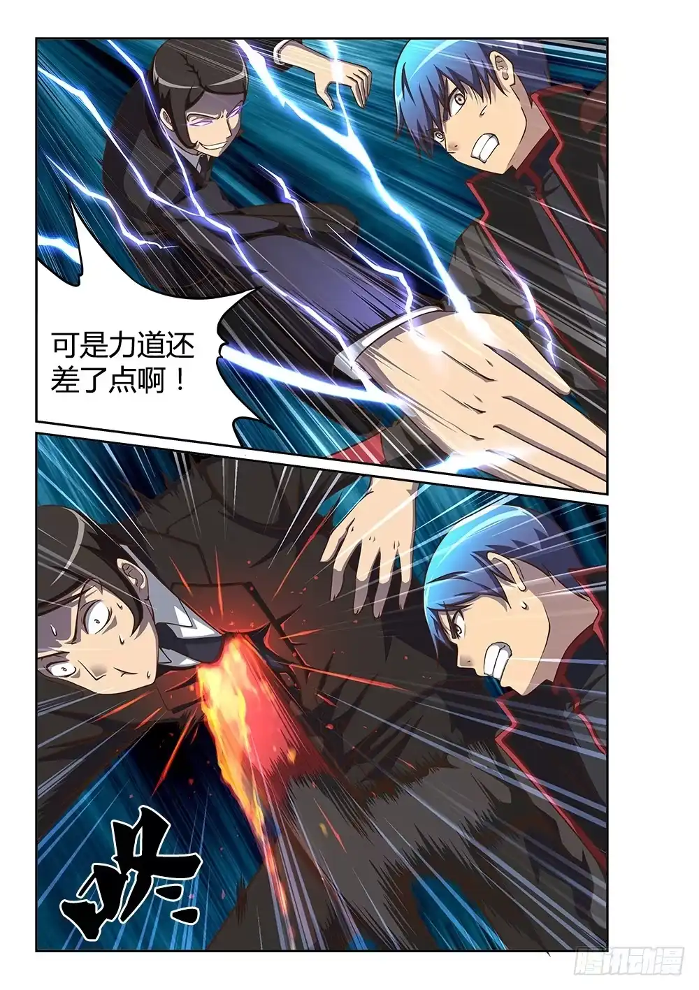 《超游世界》219 交锋 第9页