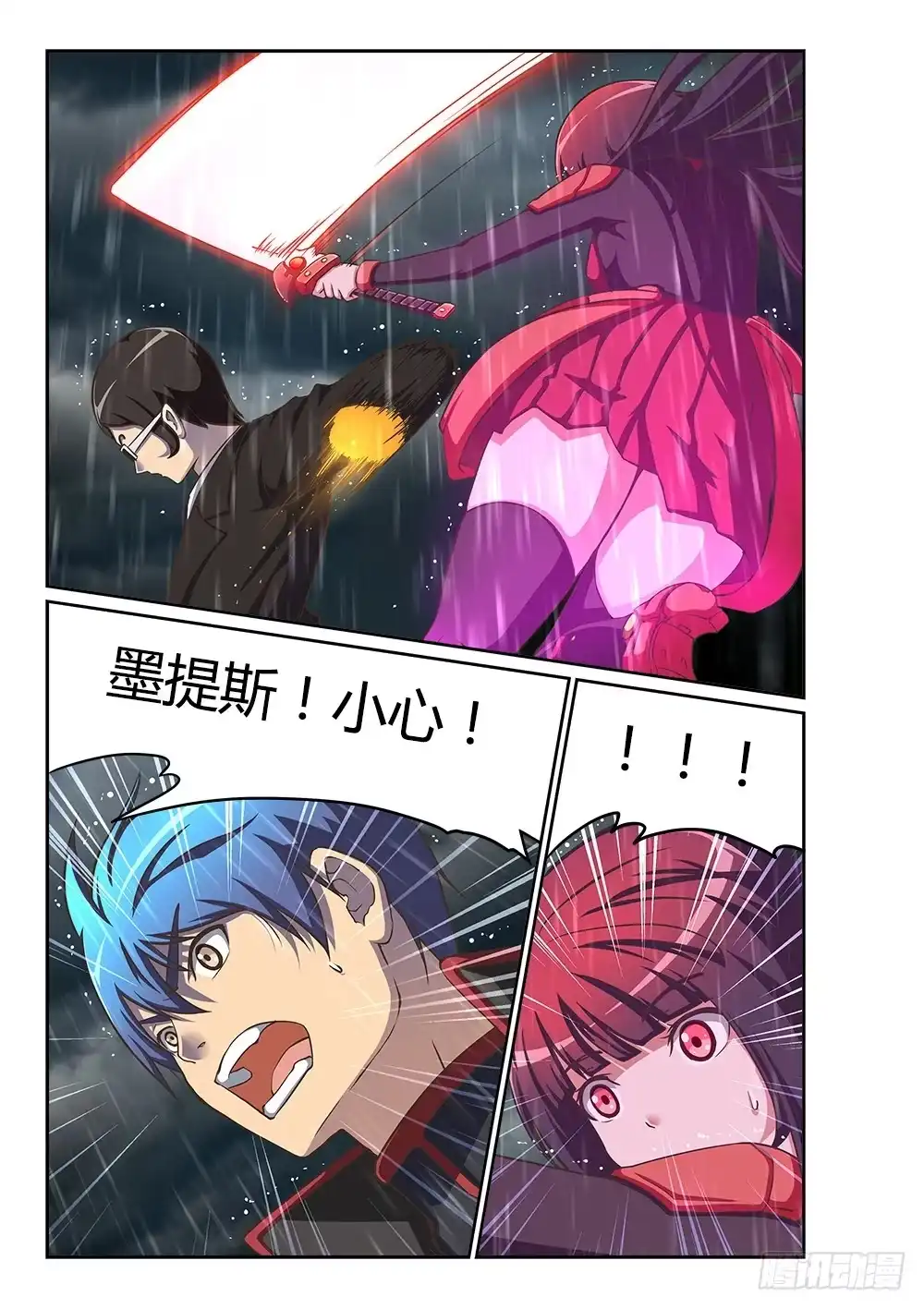 《超游世界》219 交锋 第3页