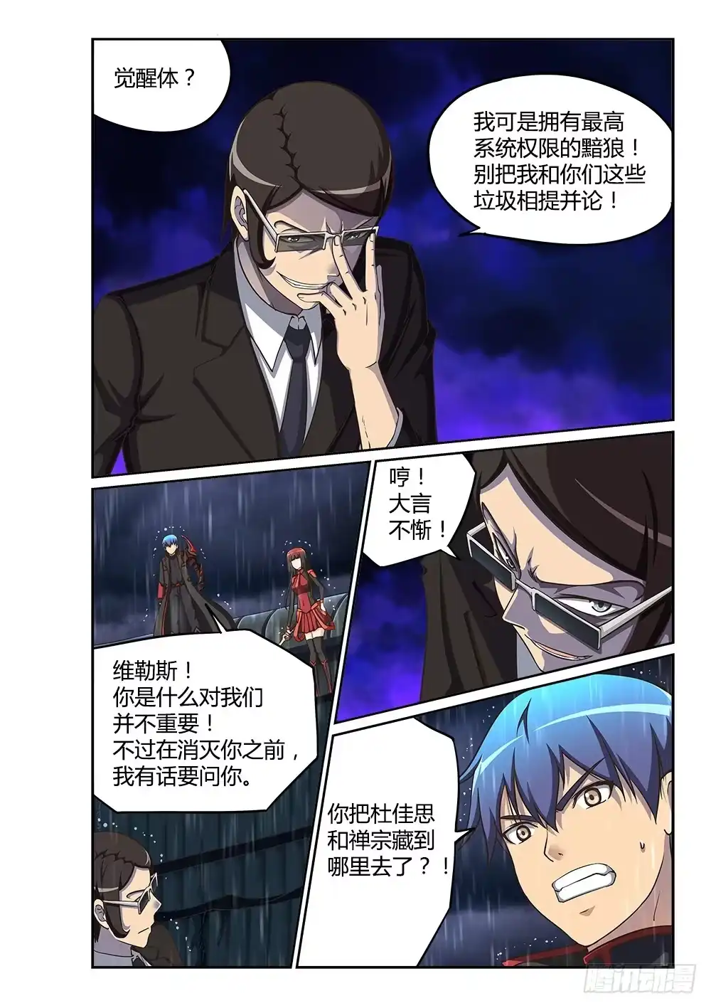 《超游世界》219 交锋 第6页