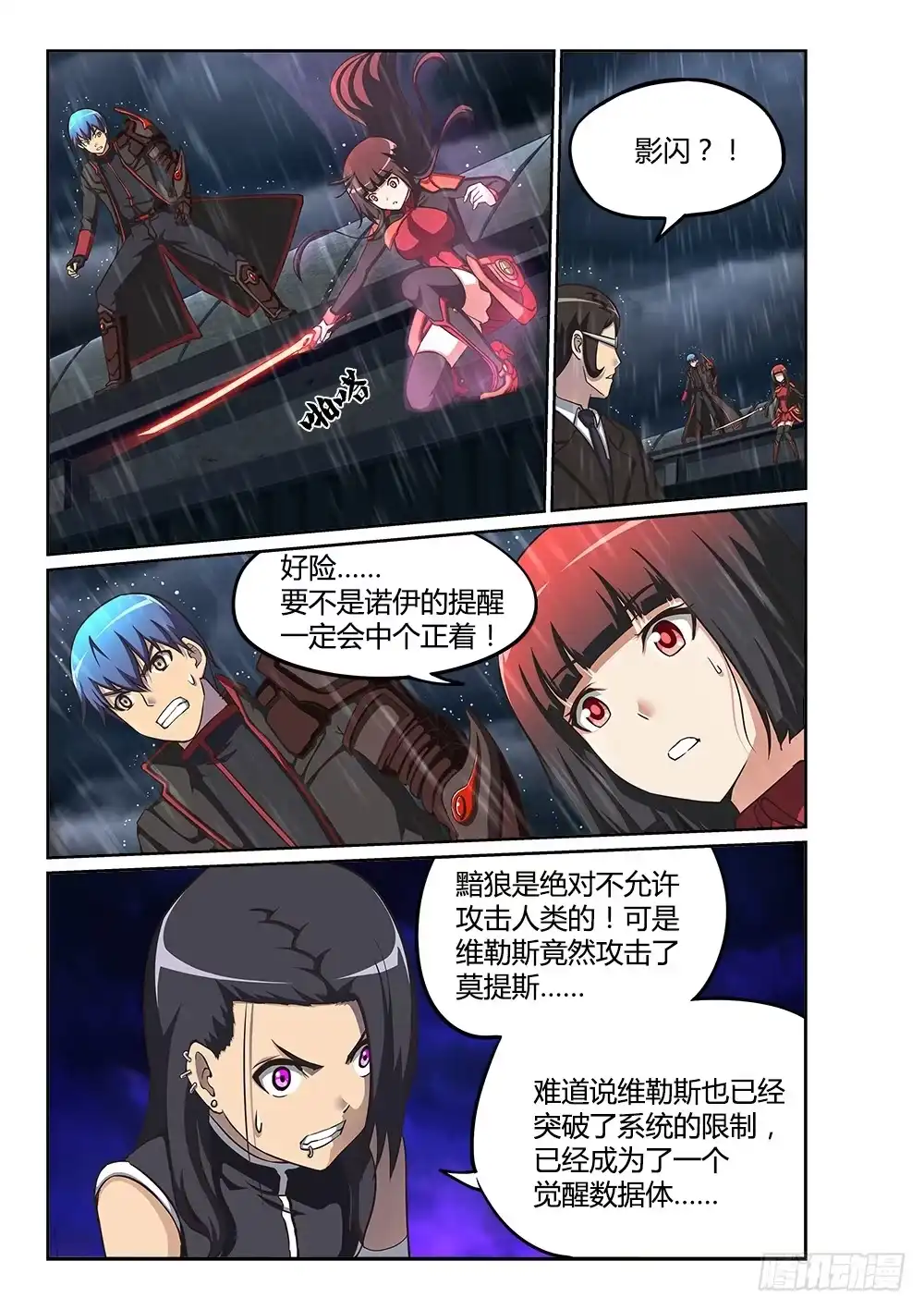 《超游世界》219 交锋 第5页