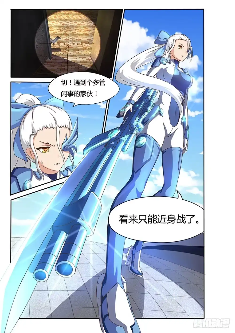 《超游世界》022 事业线上的回复药 第2页